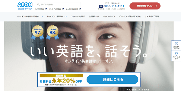 英会話イーオン　TOP